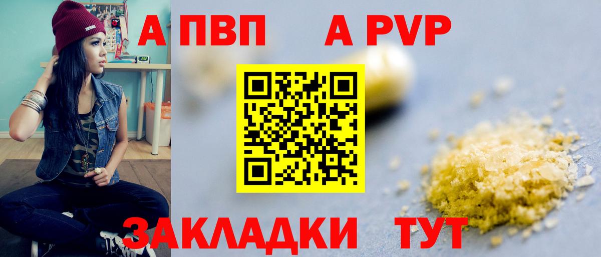 A-PVP кристаллы Рязань