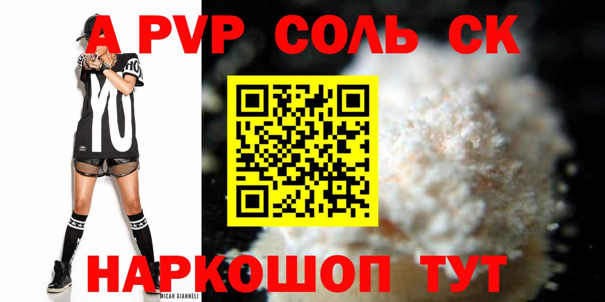 APVP Crystall  Альфа ПВП СК  A PVP Crystall  Alfa_PVP  Рязань  Вход с VPN 