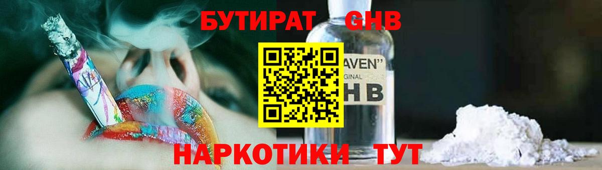 Бутират бутандиол Рязань