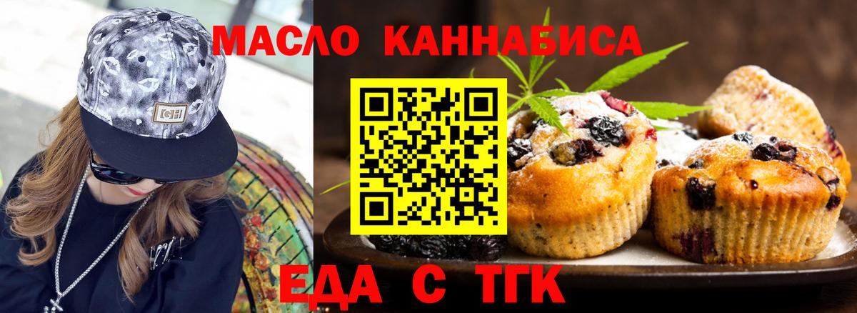 Рязань  Печенье с ТГК марихуана  Вход с VPN 