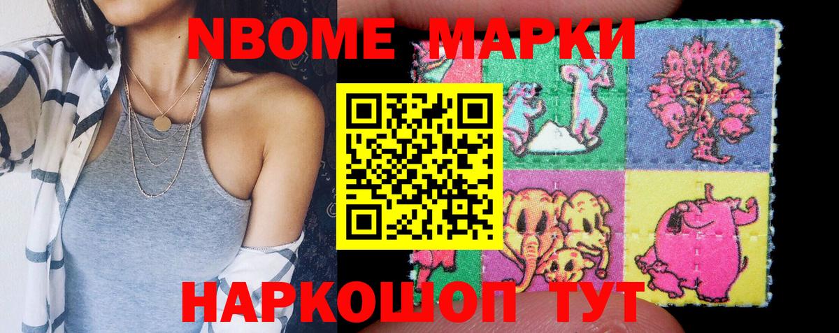 Наркотические марки  Марки 25I-NBOMe 1,8мг  Вход с VPN  Марки 25I-NBOMe 1,8мг  хочу   Рязань 